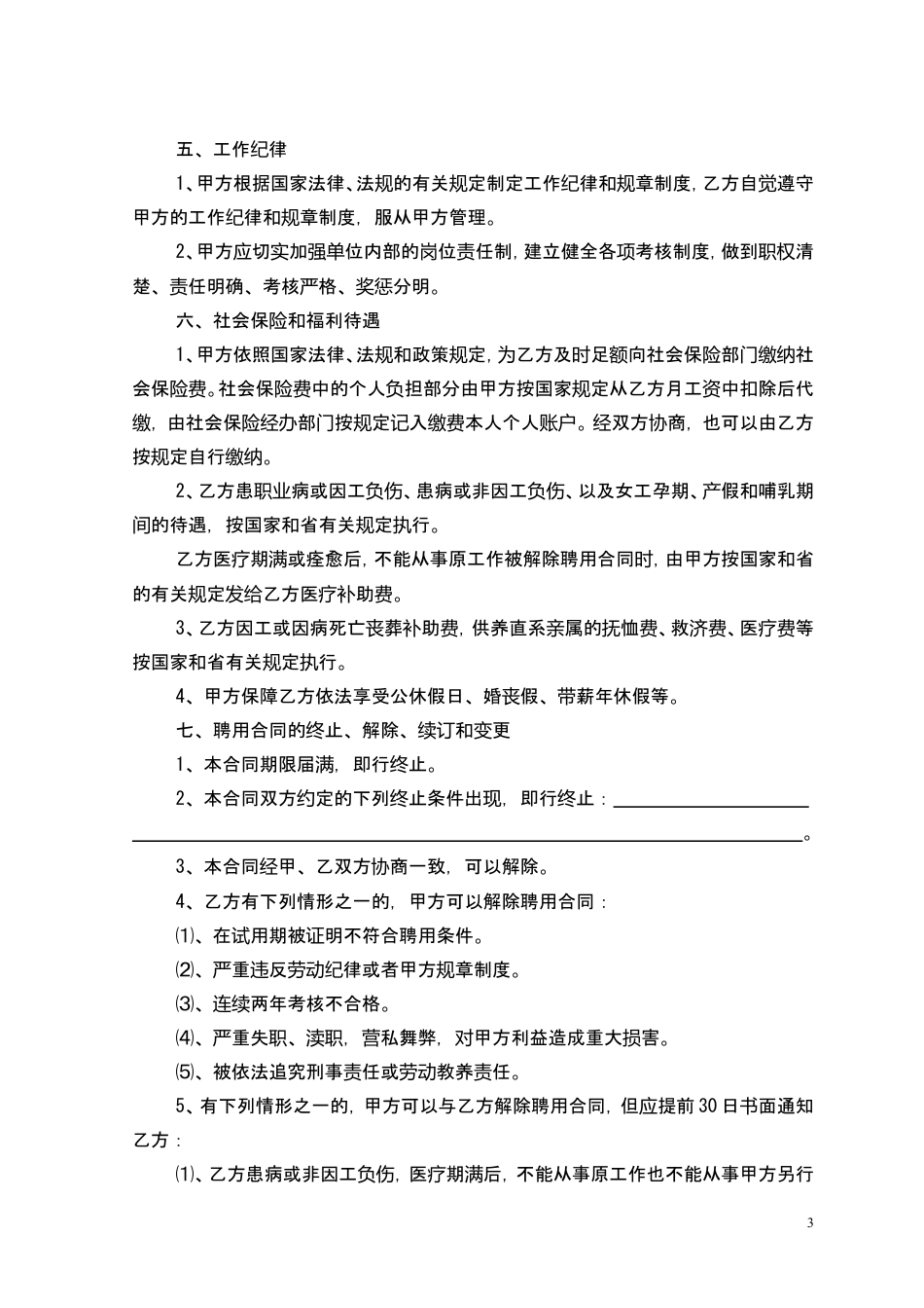 专业技术人员聘用合同书.doc