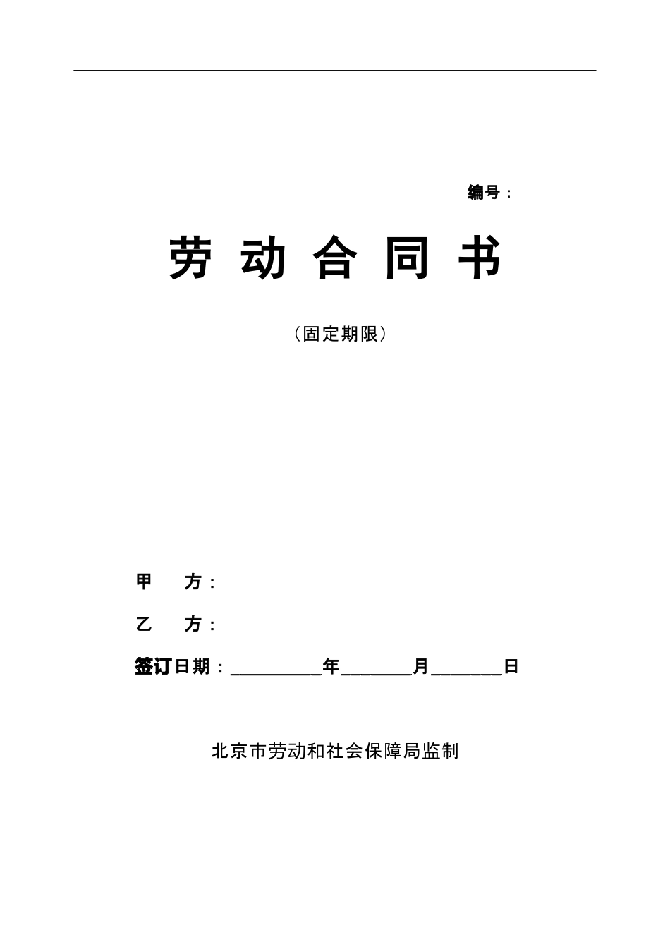 最新私营企业劳动合同样本.doc