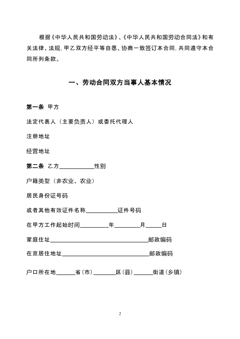 最新私营企业劳动合同样本.doc