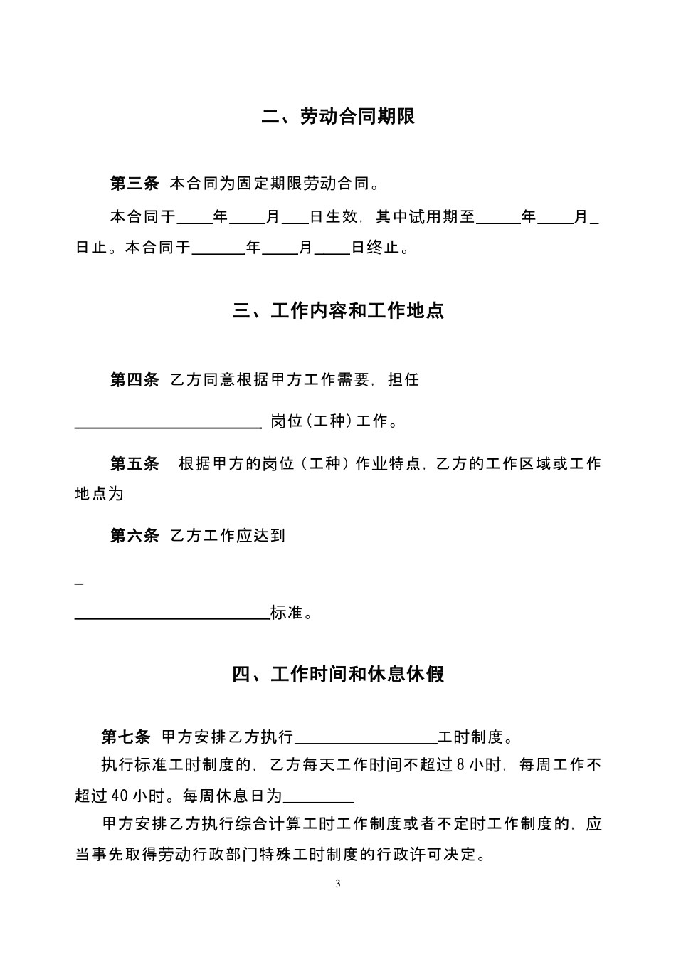 最新私营企业劳动合同样本.doc