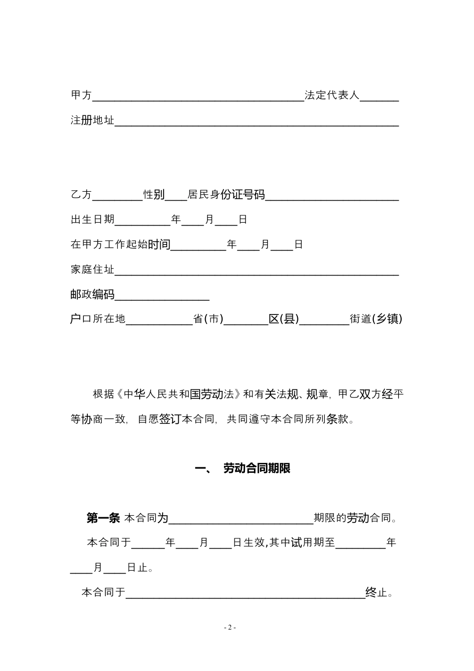 1劳动合同书(国规版).doc
