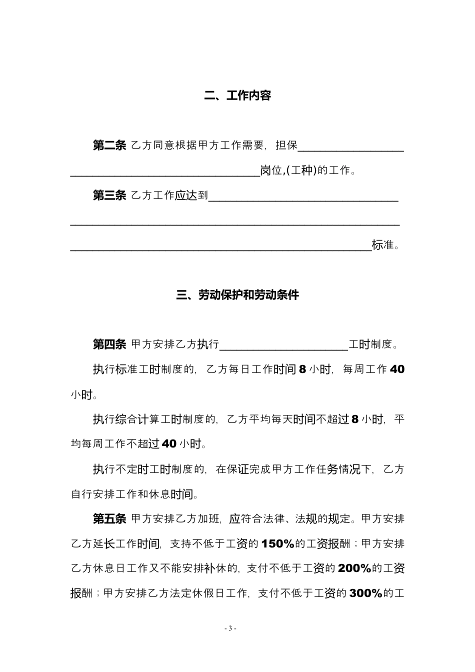 1劳动合同书(国规版).doc