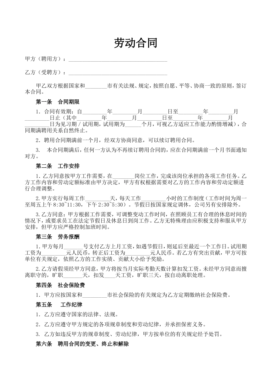 2劳动合同简单版.doc