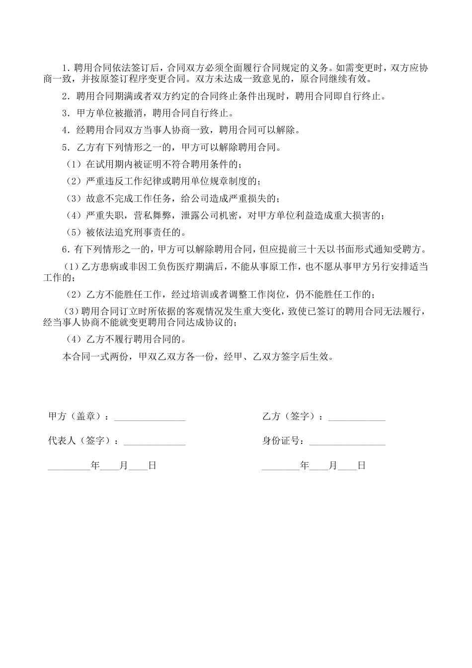2劳动合同简单版.doc