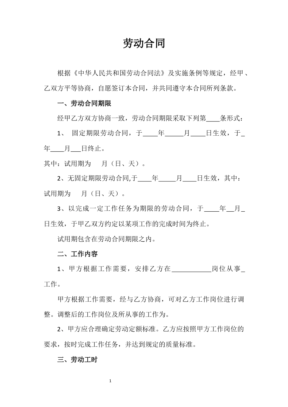 3简易劳动合同范本.docx