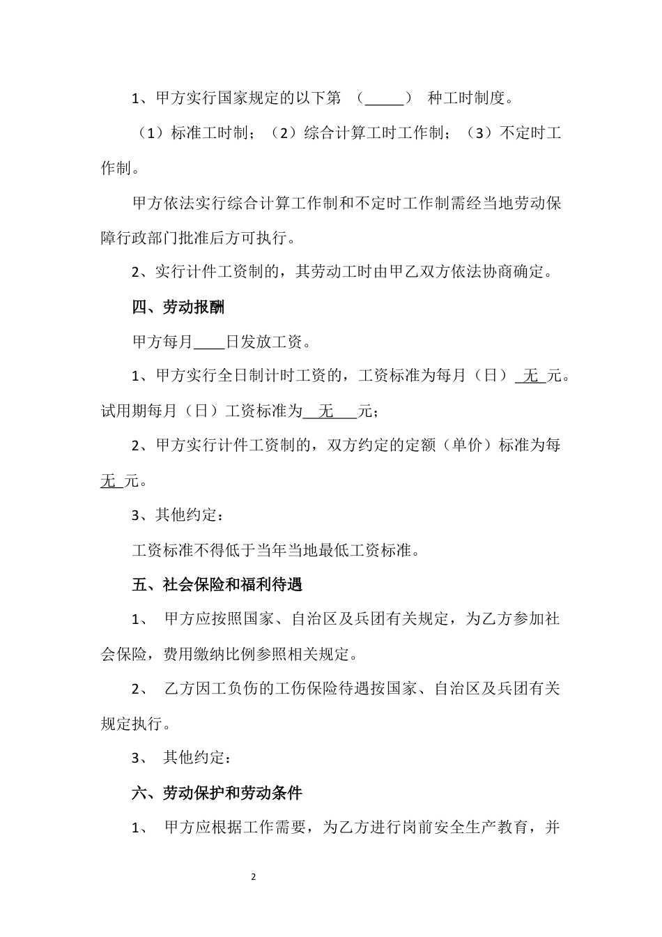 3简易劳动合同范本.docx