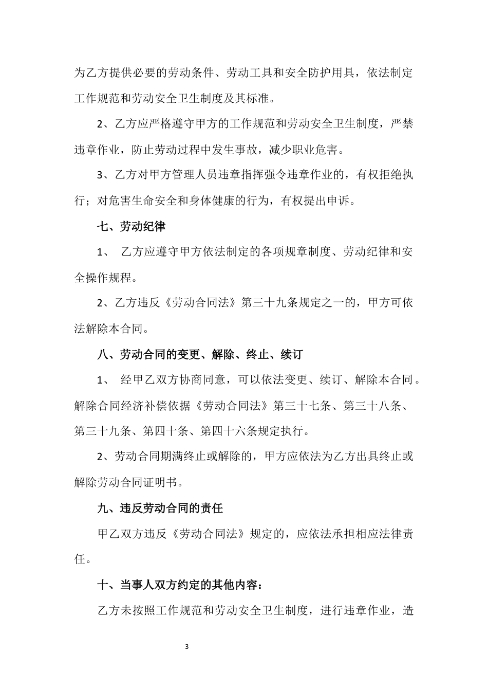 3简易劳动合同范本.docx