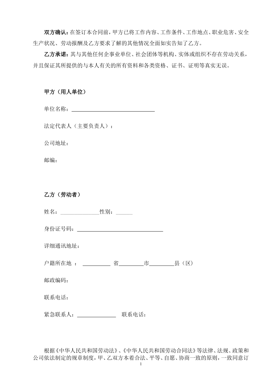 5公司劳动合同.doc