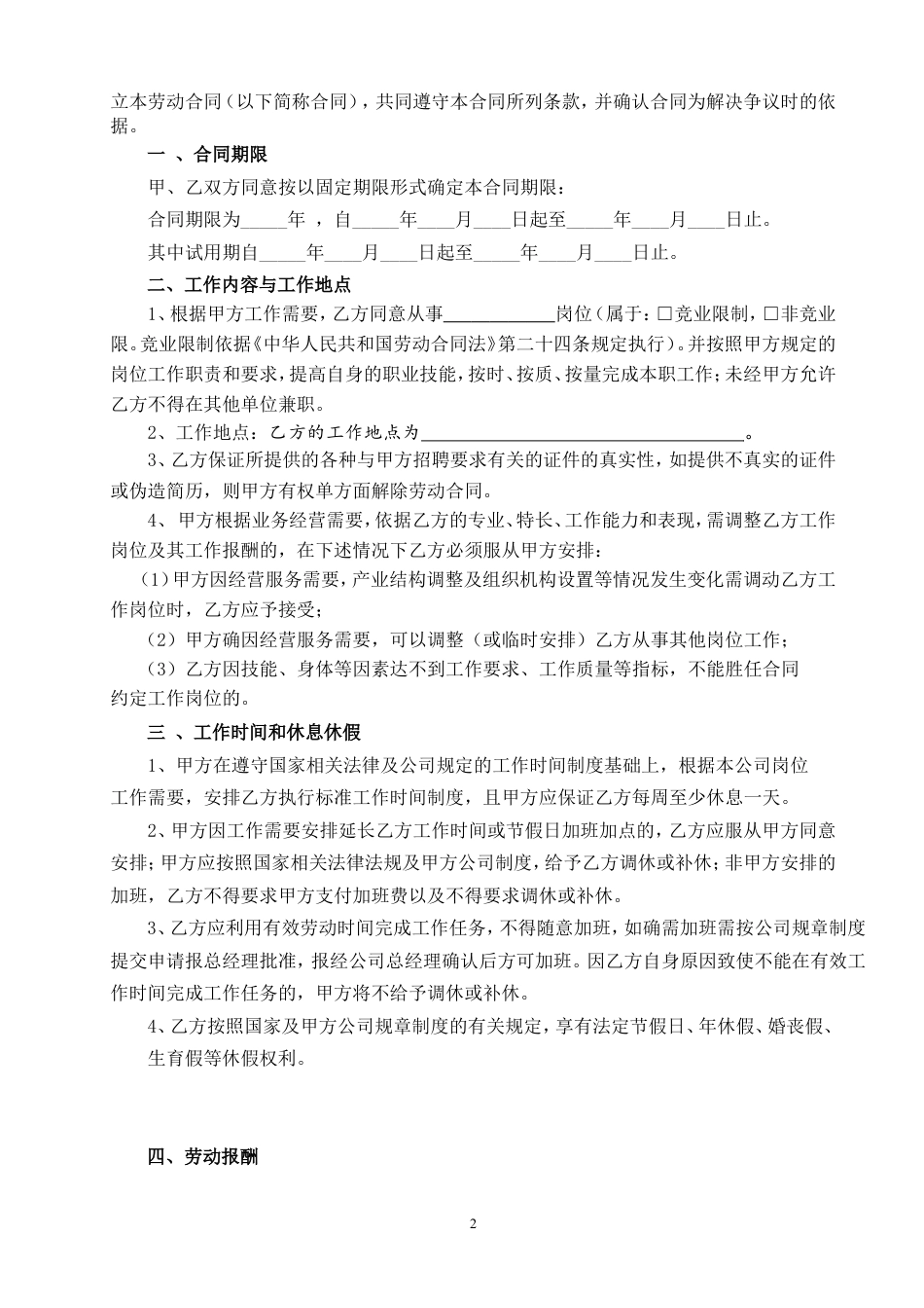 5公司劳动合同.doc