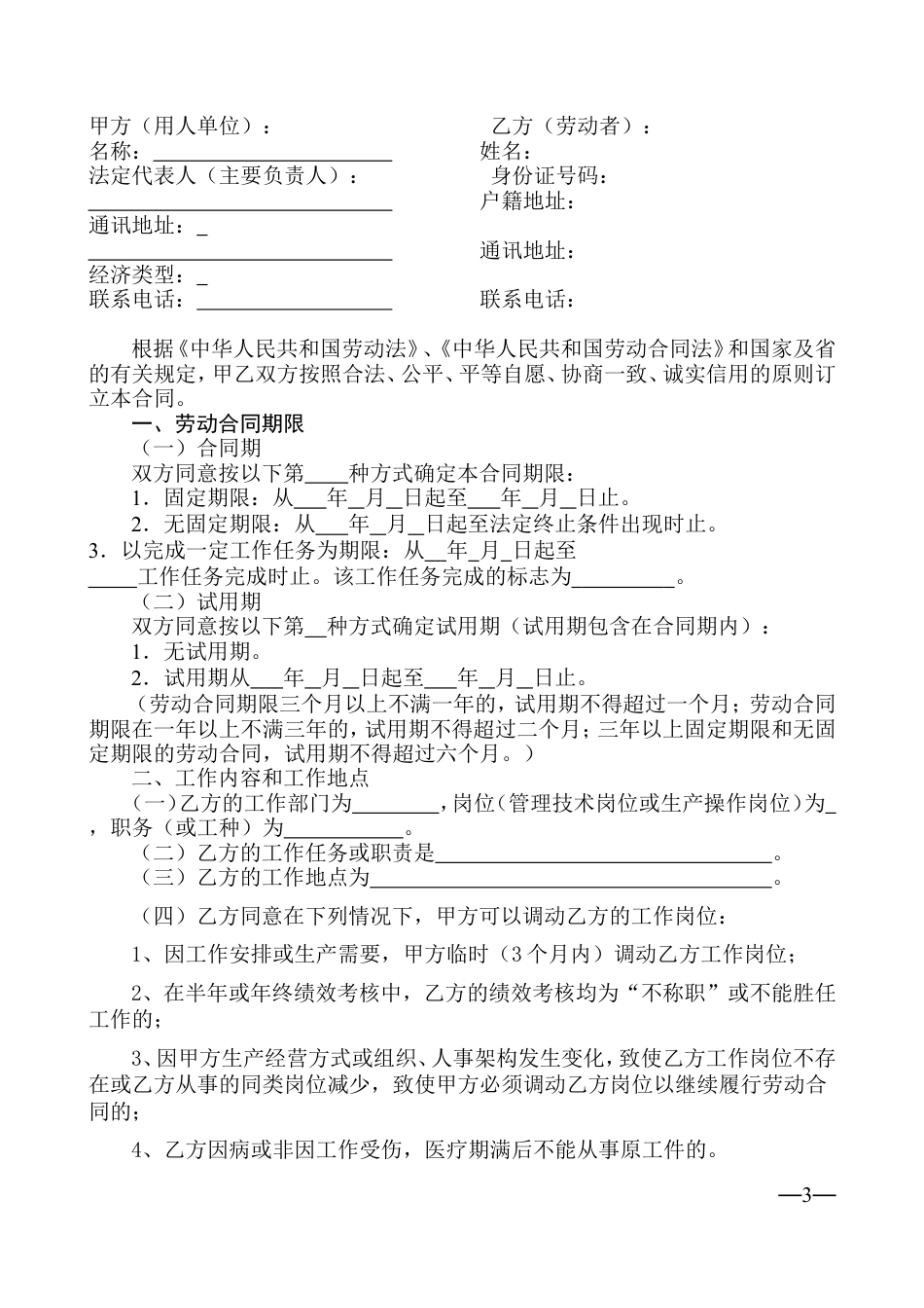 6劳动合同样本.doc