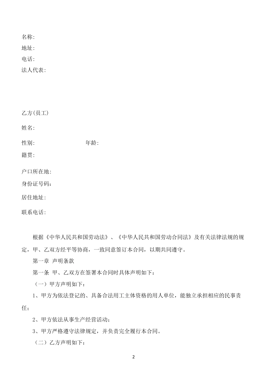 34劳动合同范本.doc