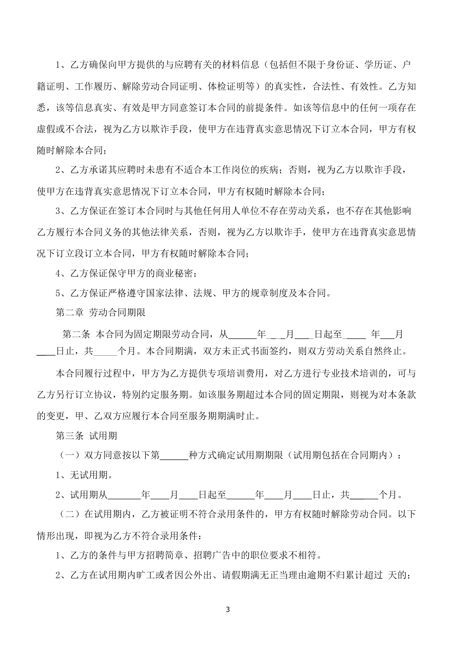 34劳动合同范本.doc