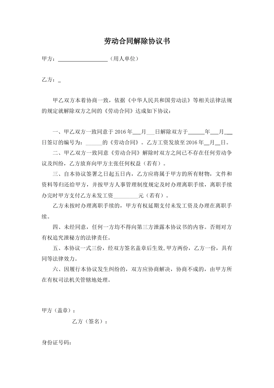 41协商解除劳动合同协议书.docx