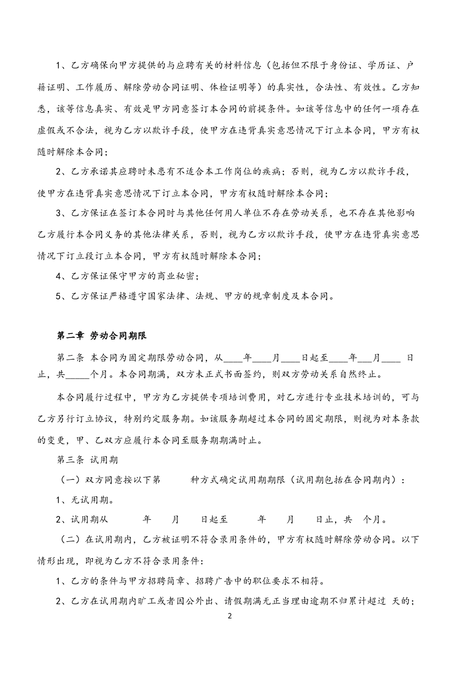 2021年劳动合同范本.doc