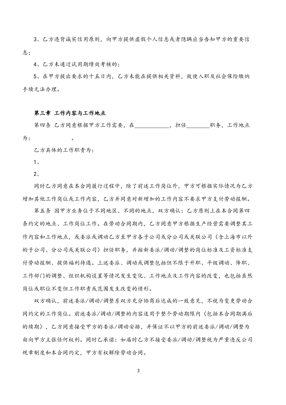 2021年劳动合同范本.doc
