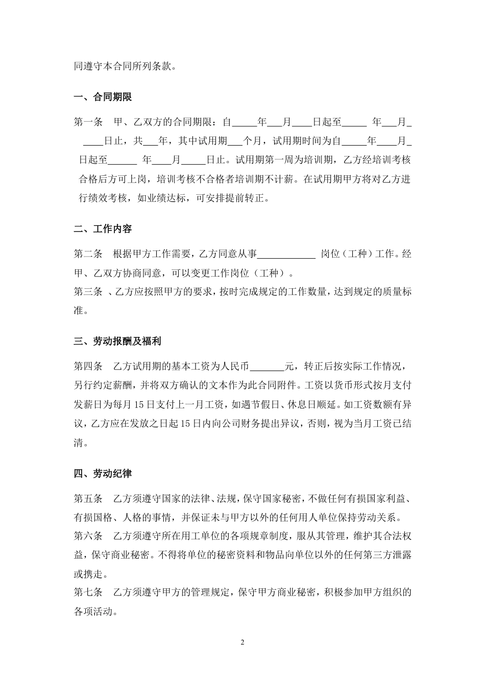 IT公司劳动合同范本.doc