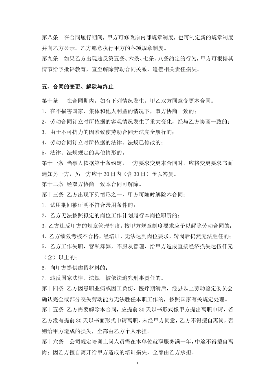 IT公司劳动合同范本.doc