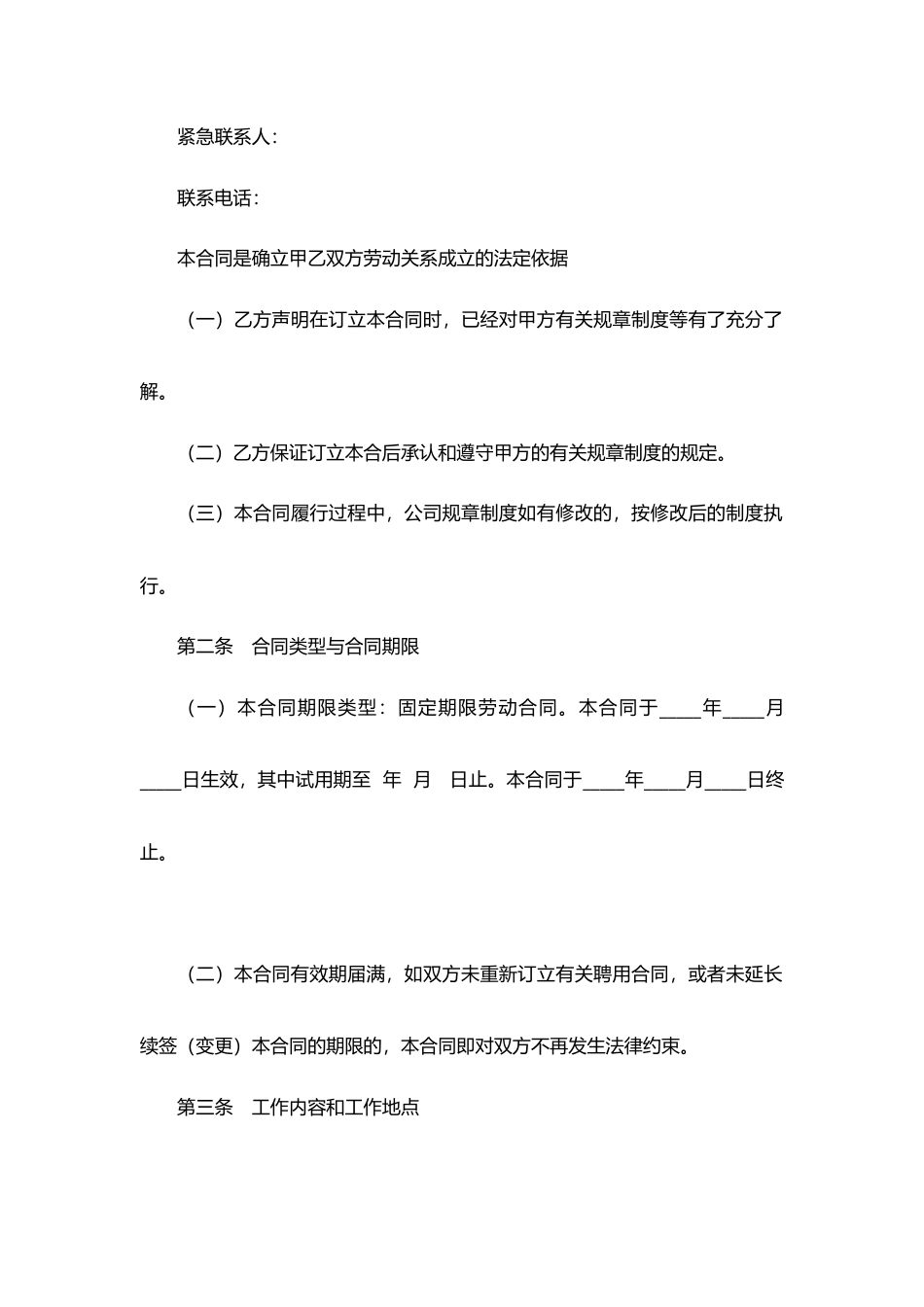 IT研发岗劳动合同范本.docx