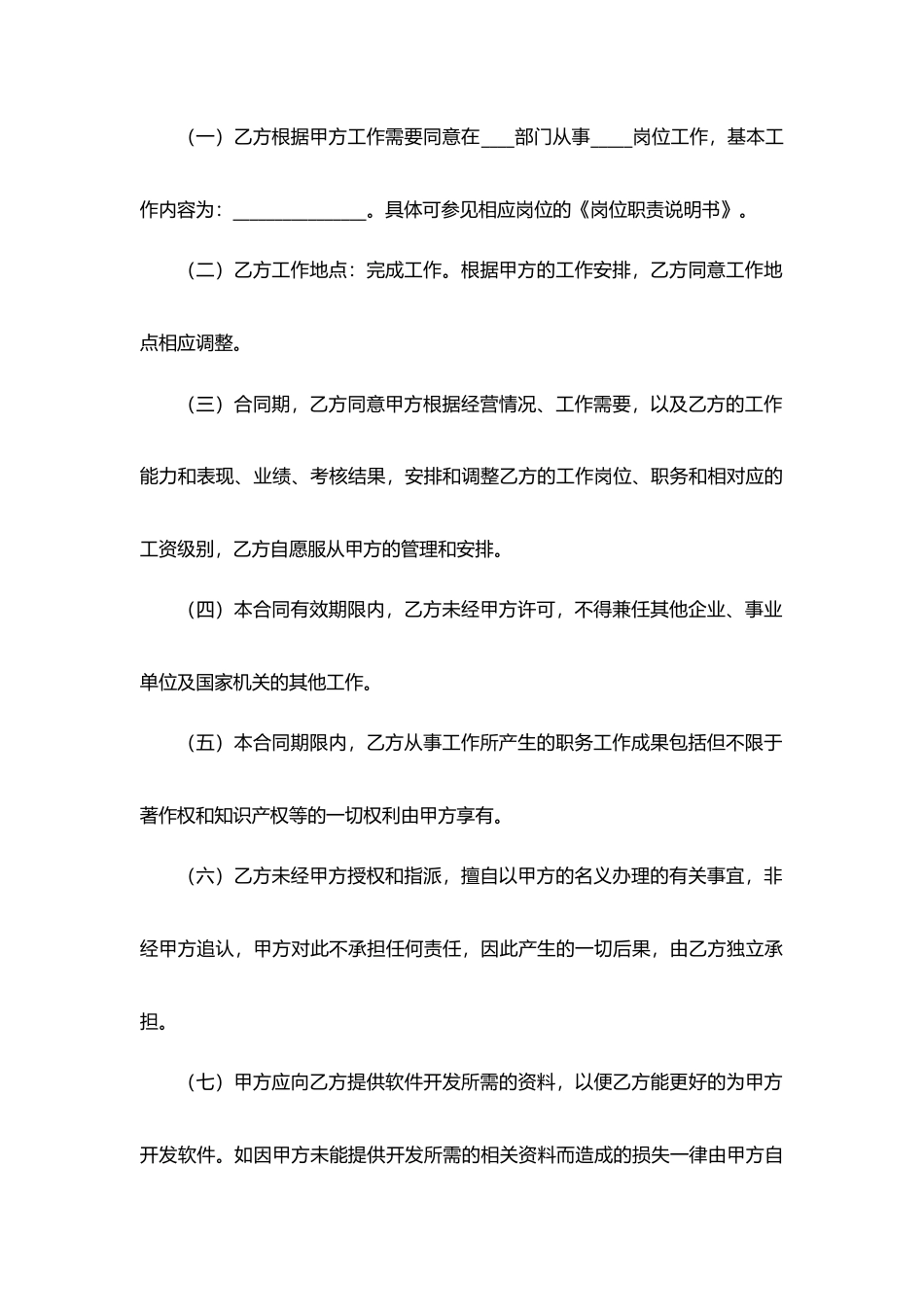 IT研发岗劳动合同范本.docx
