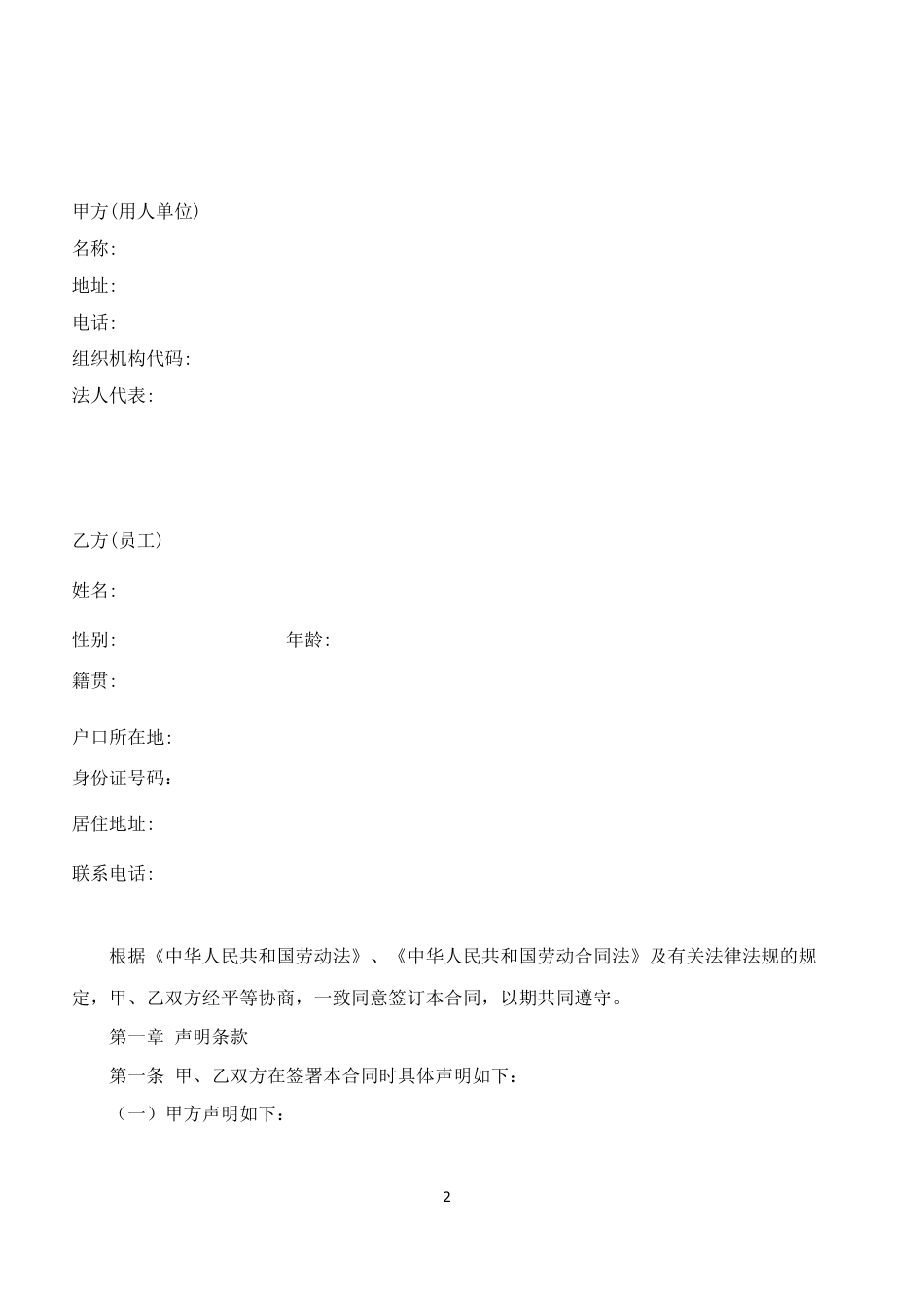 xxxx年劳动合同范本.doc