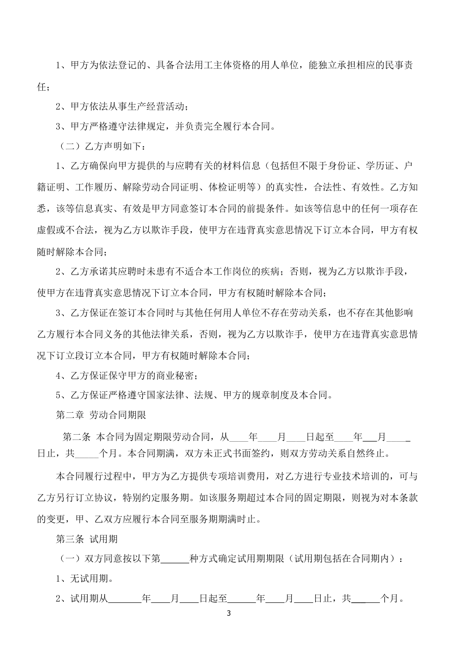 xxxx年劳动合同范本.doc