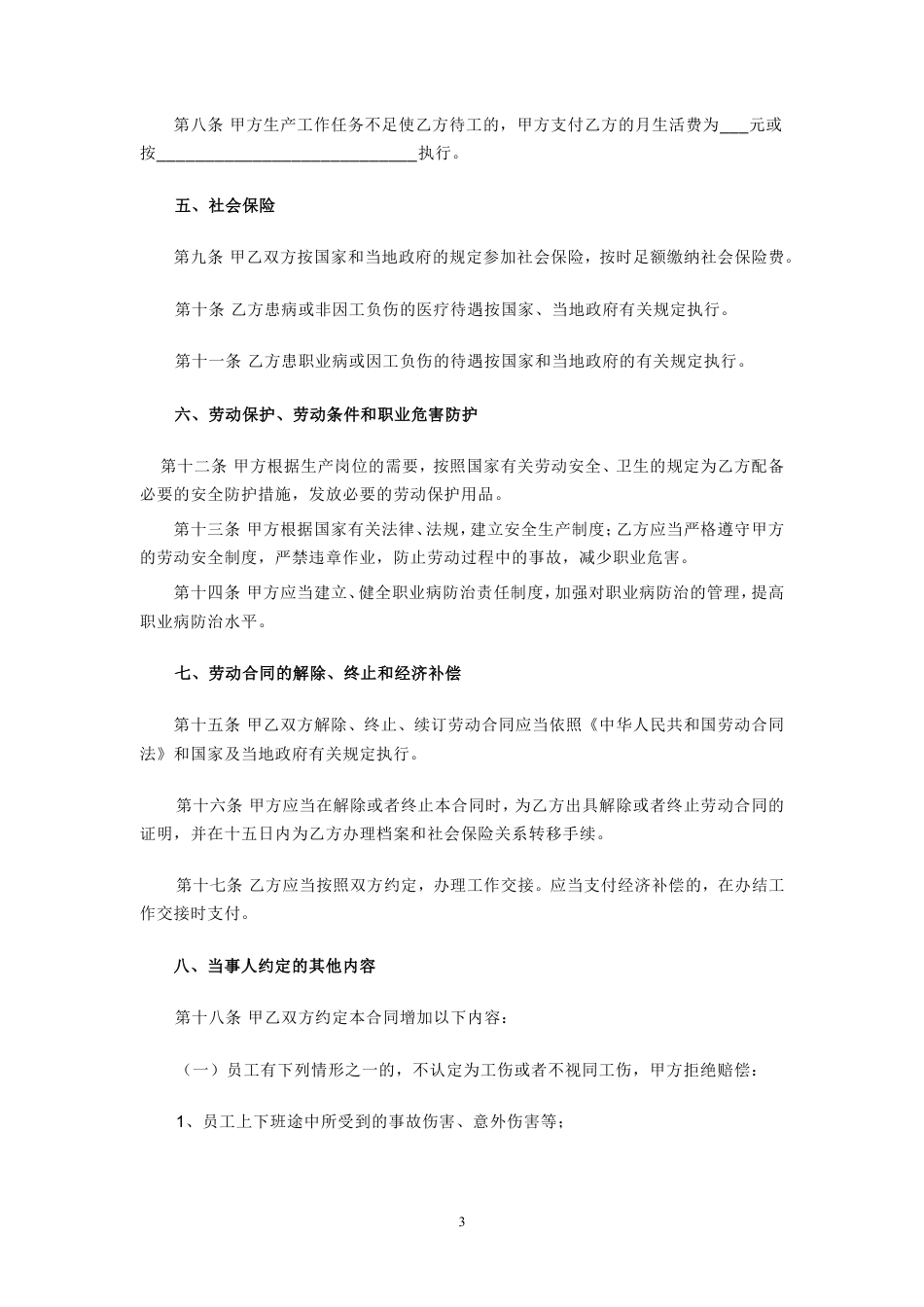XX健身员工签订劳动合同范本.doc