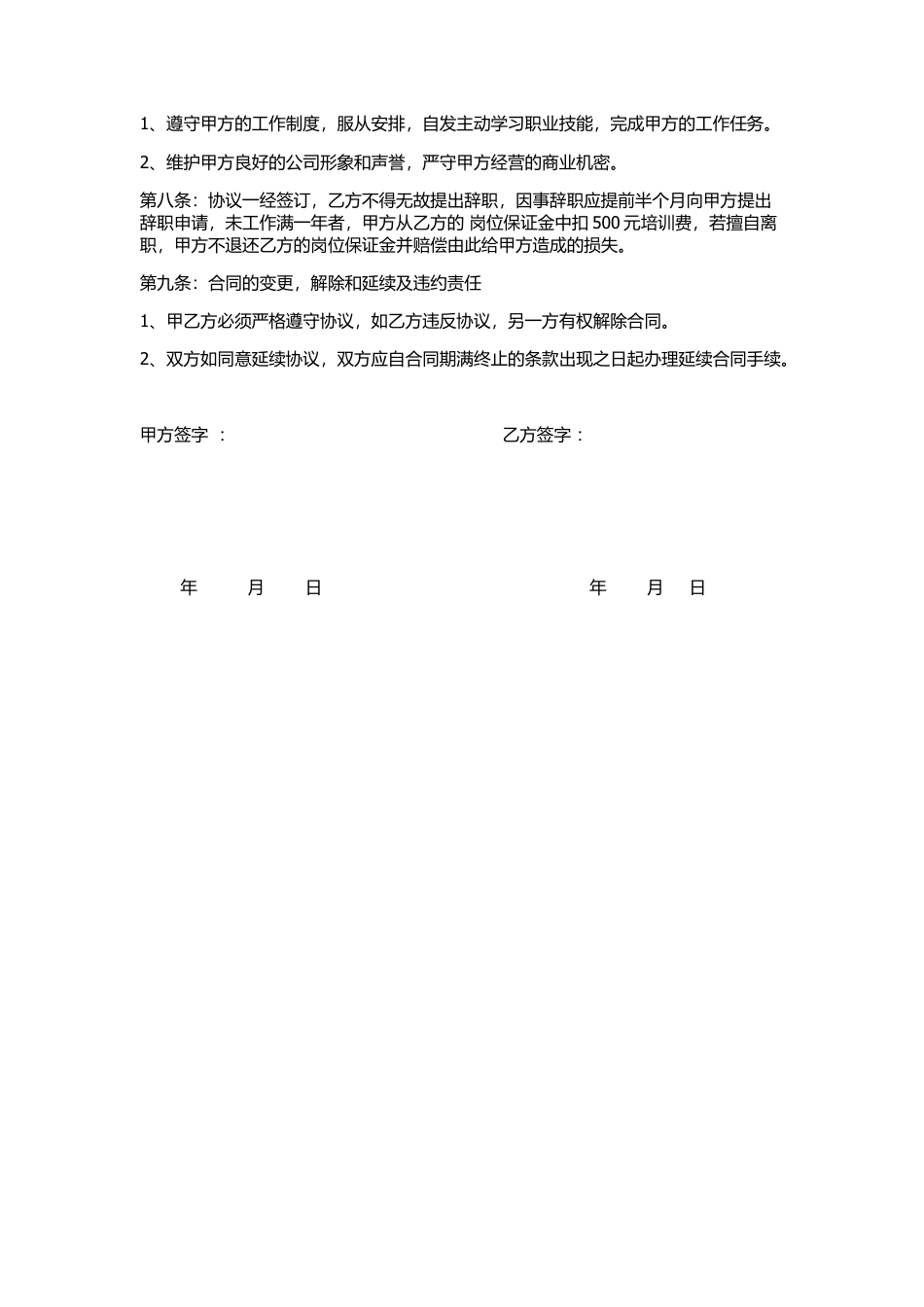 XX美容养生馆劳动协议书.docx