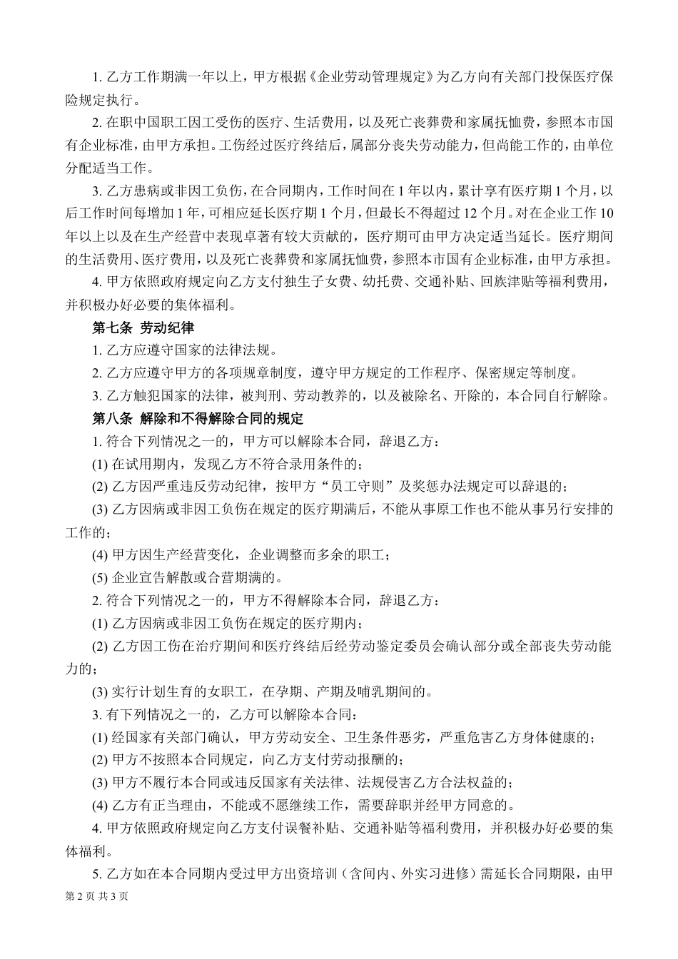 XX文化传播公司劳动合同.doc