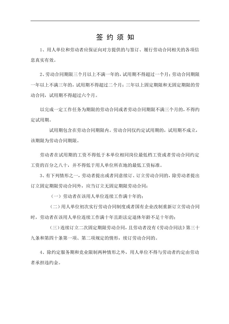 安徽新省劳动合同范本.doc