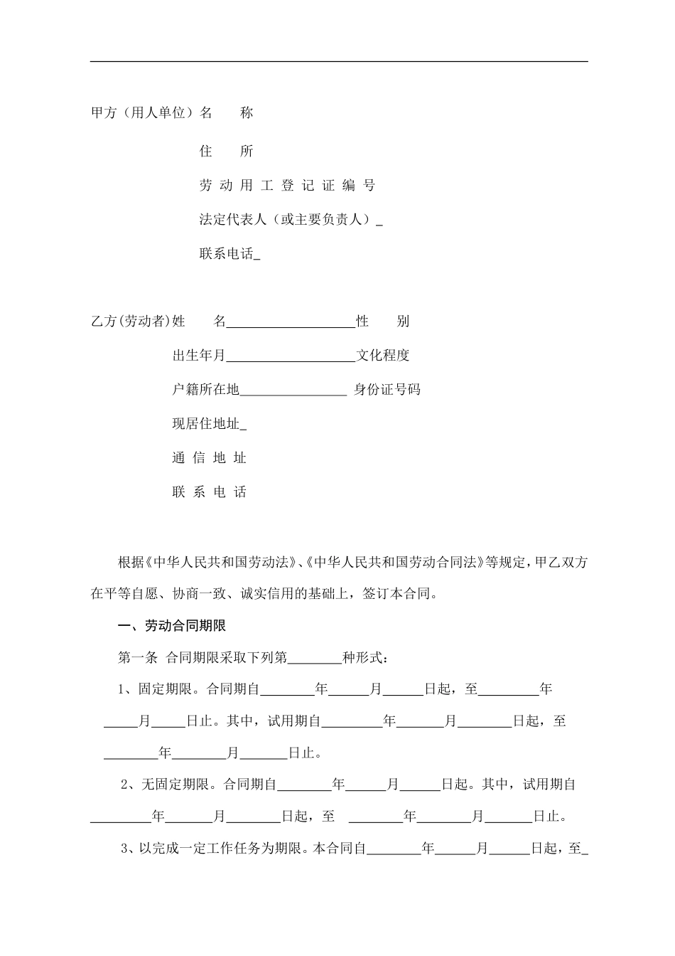 安徽新省劳动合同范本.doc