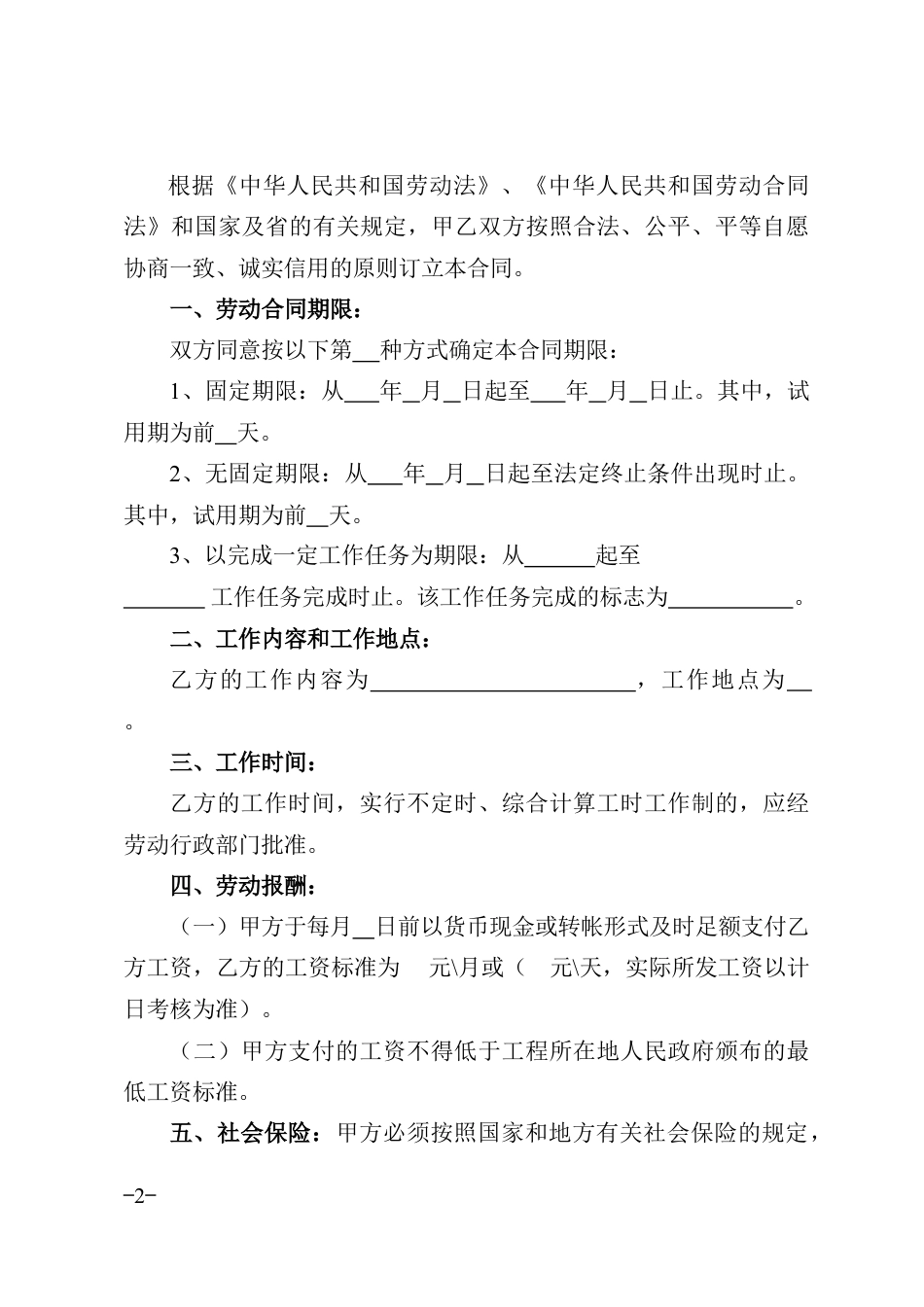 安装工劳动合同.doc