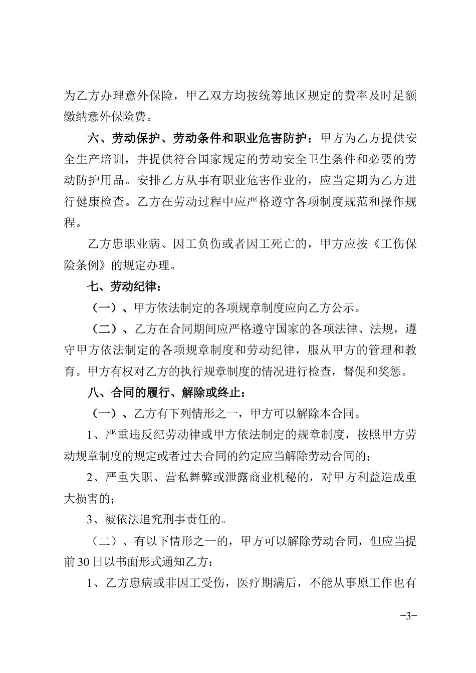 安装工劳动合同.doc