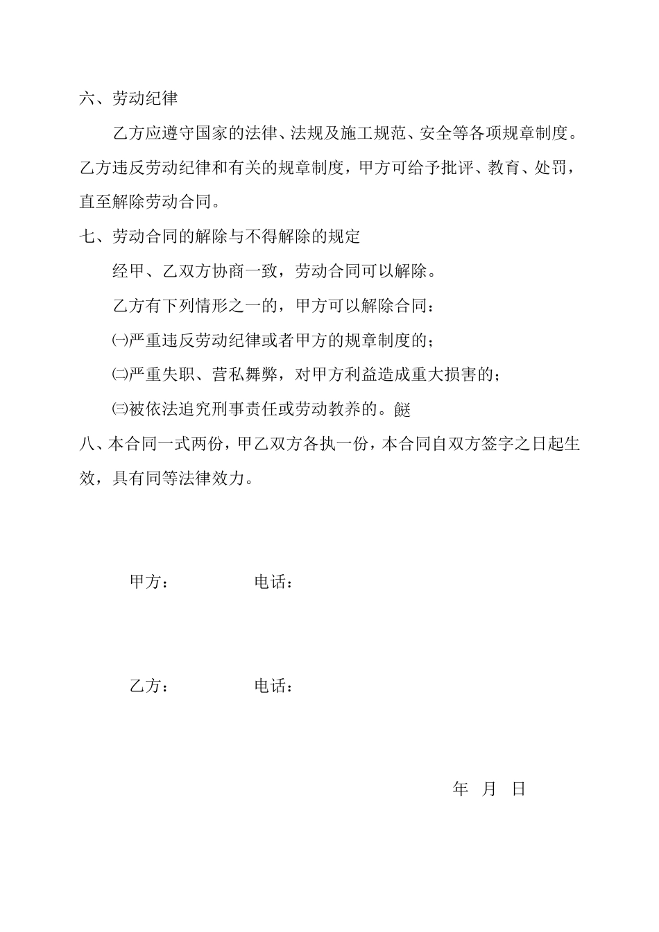 安装工人劳动合同.doc