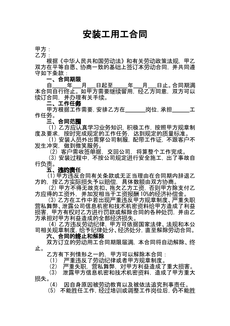 安装工用工合同.doc