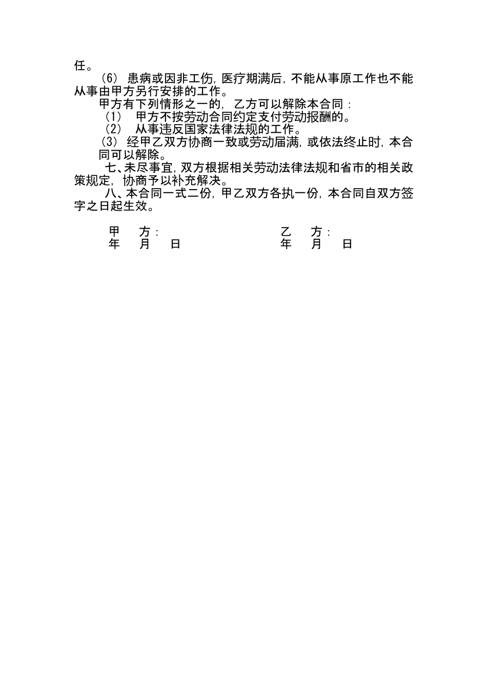 安装工用工合同.doc