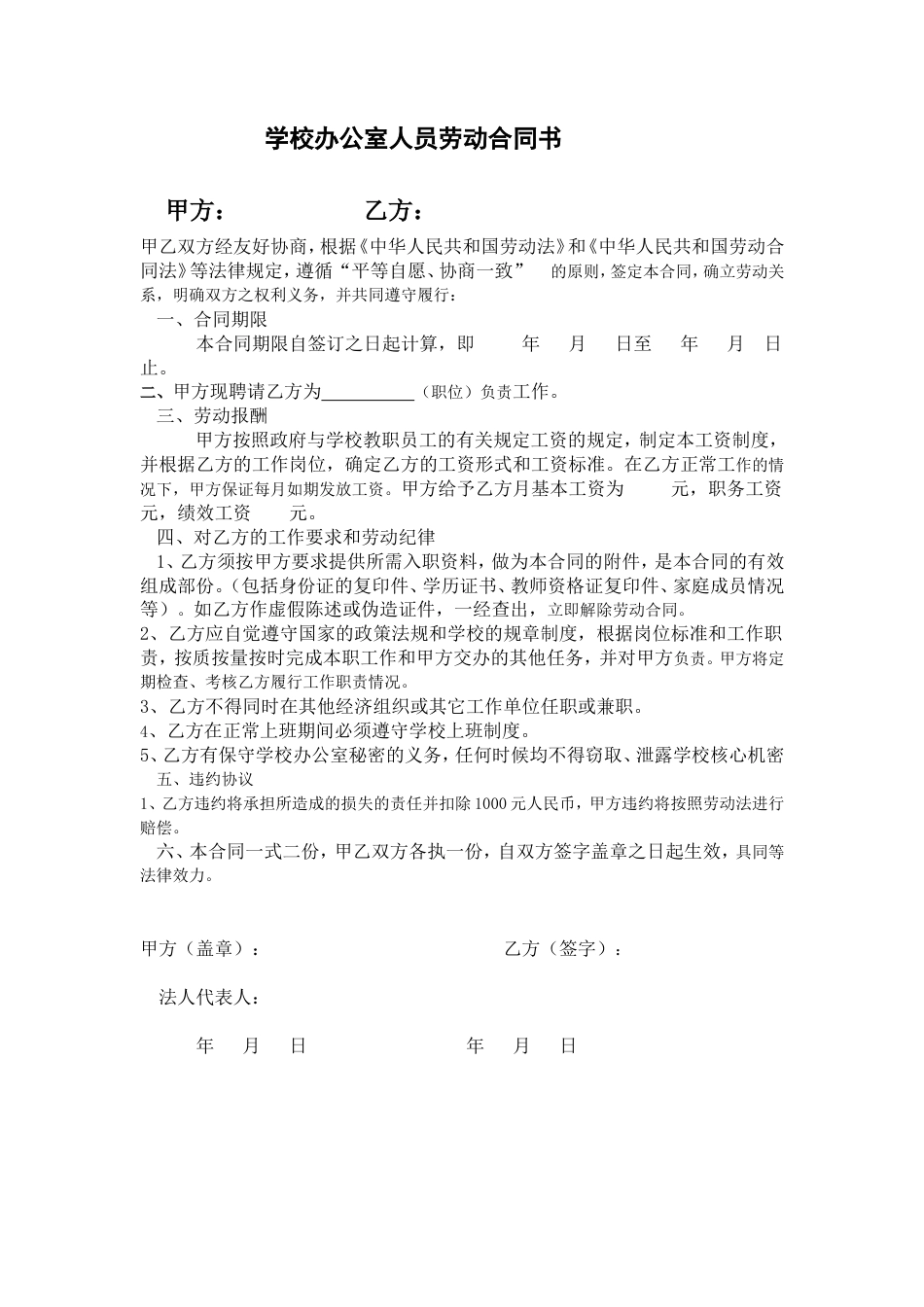 办公室文员劳动合同书.doc