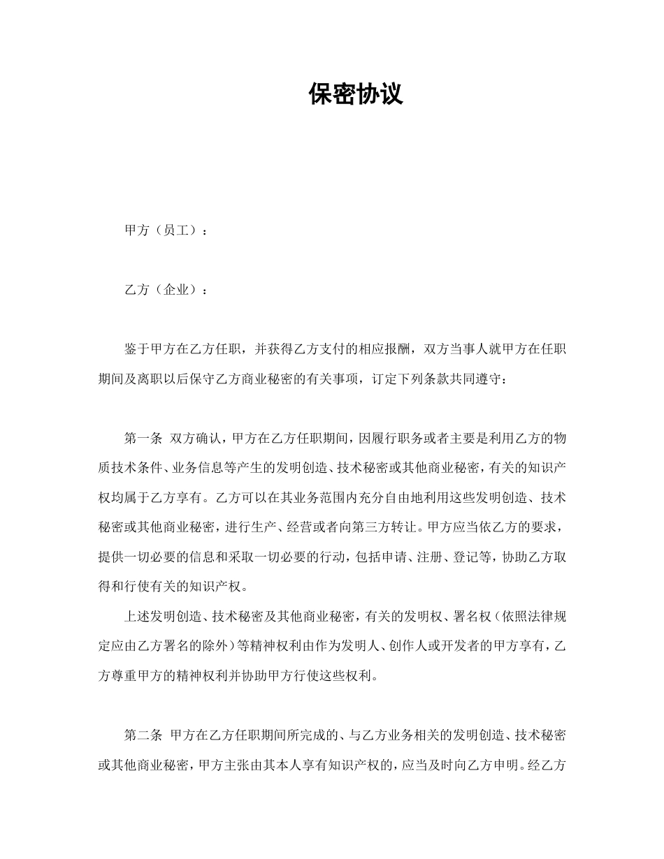 保密协议.doc