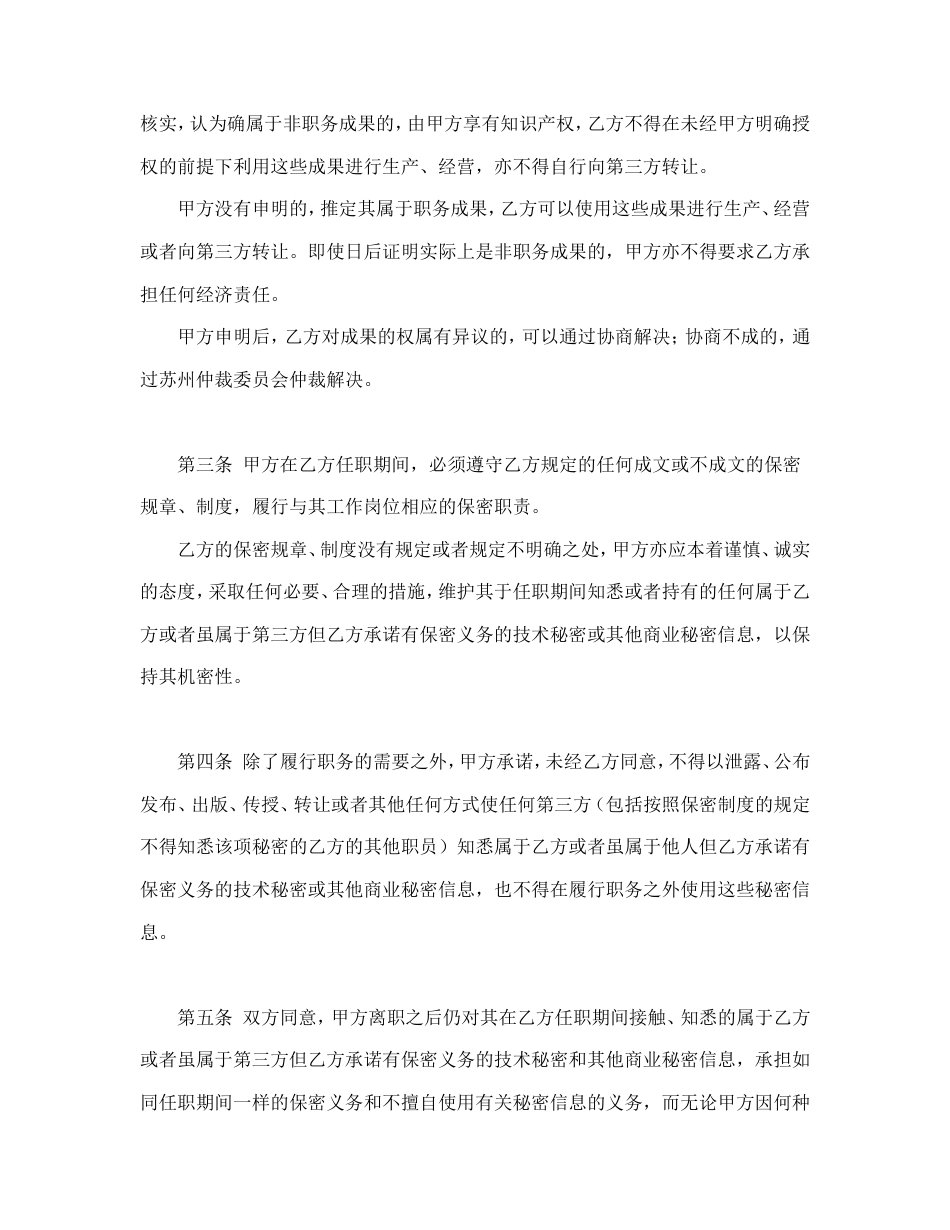 保密协议.doc