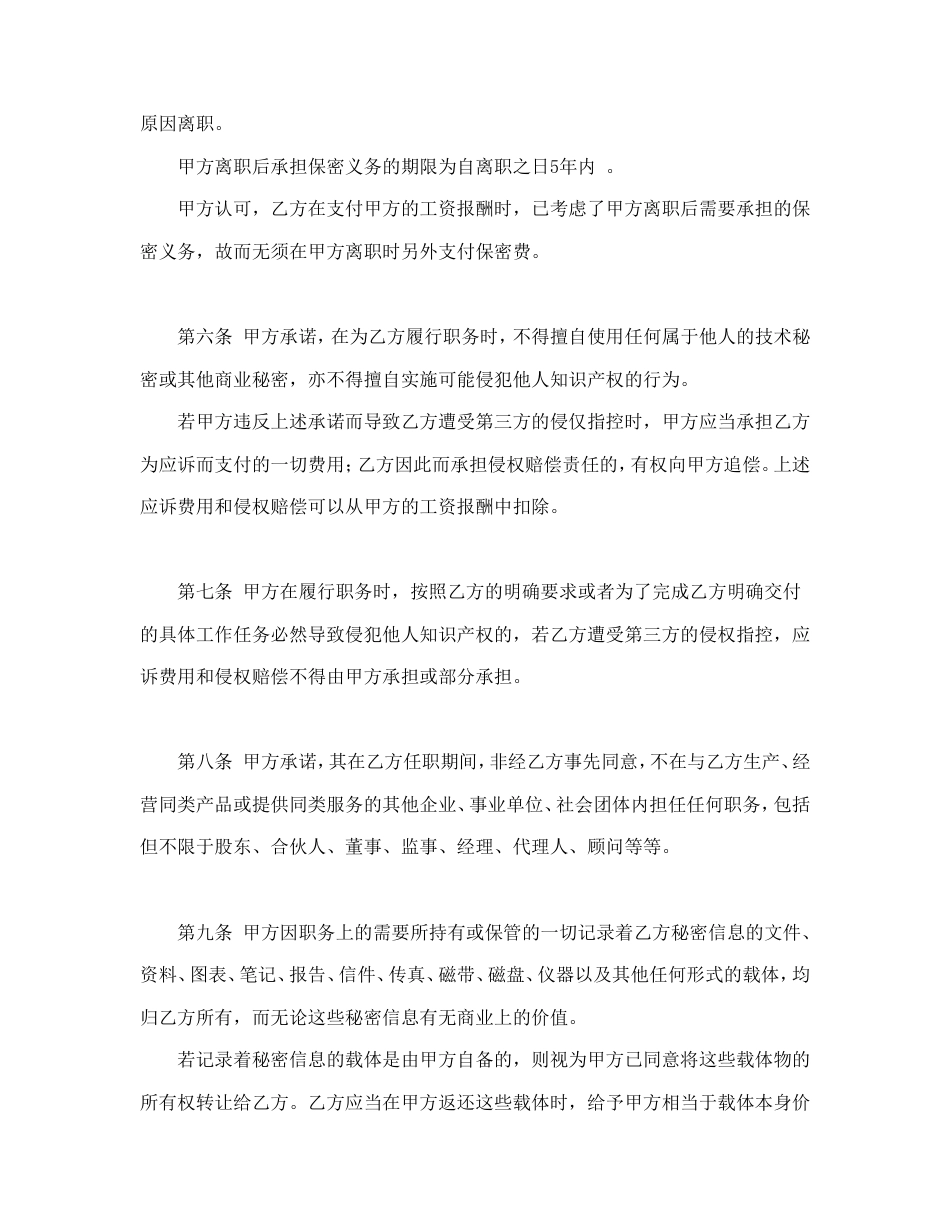 保密协议.doc