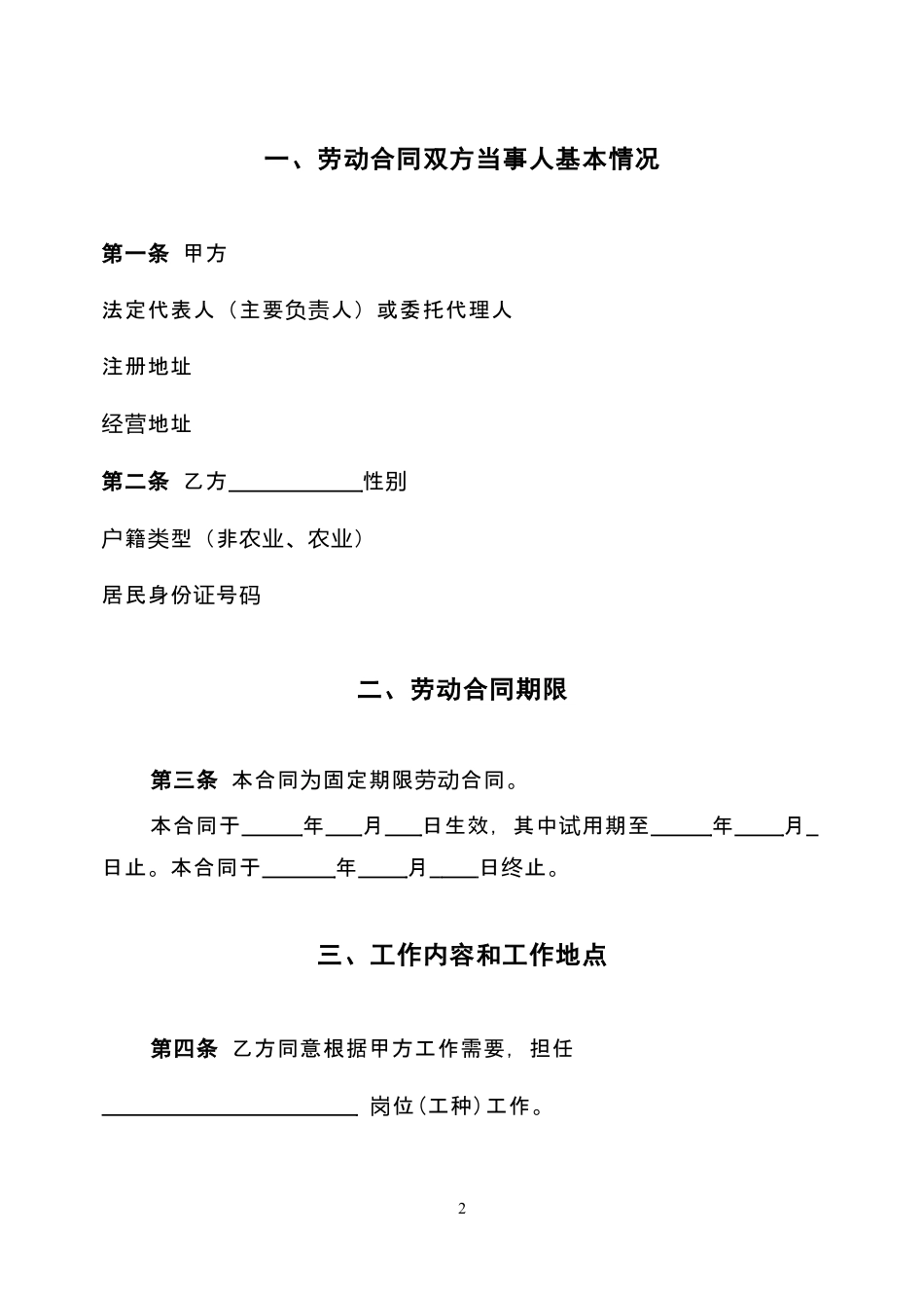 北京劳动合同(范本).doc