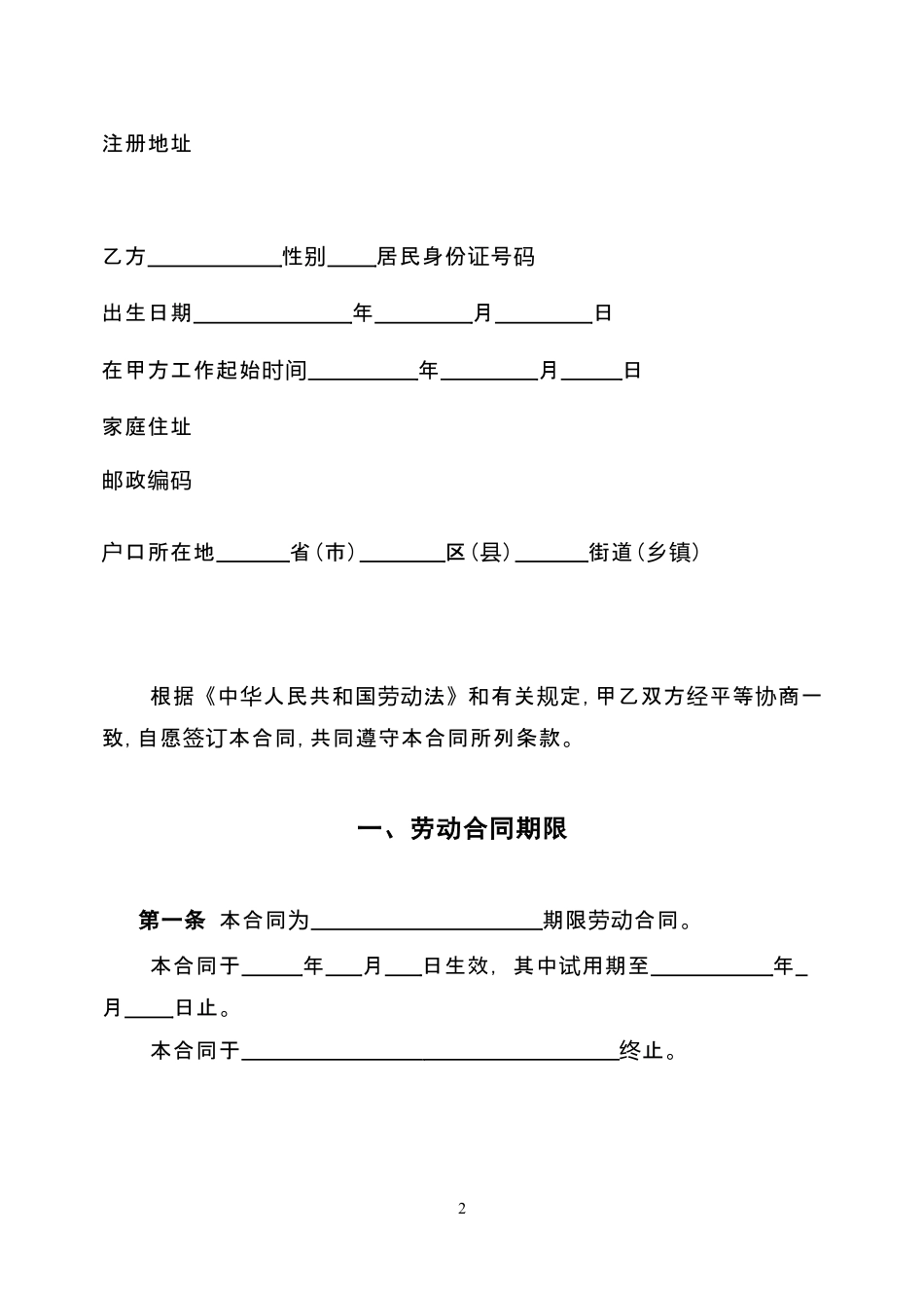北京市劳动合同书030514.doc