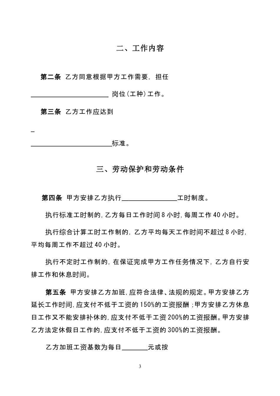 北京市劳动合同书030514.doc