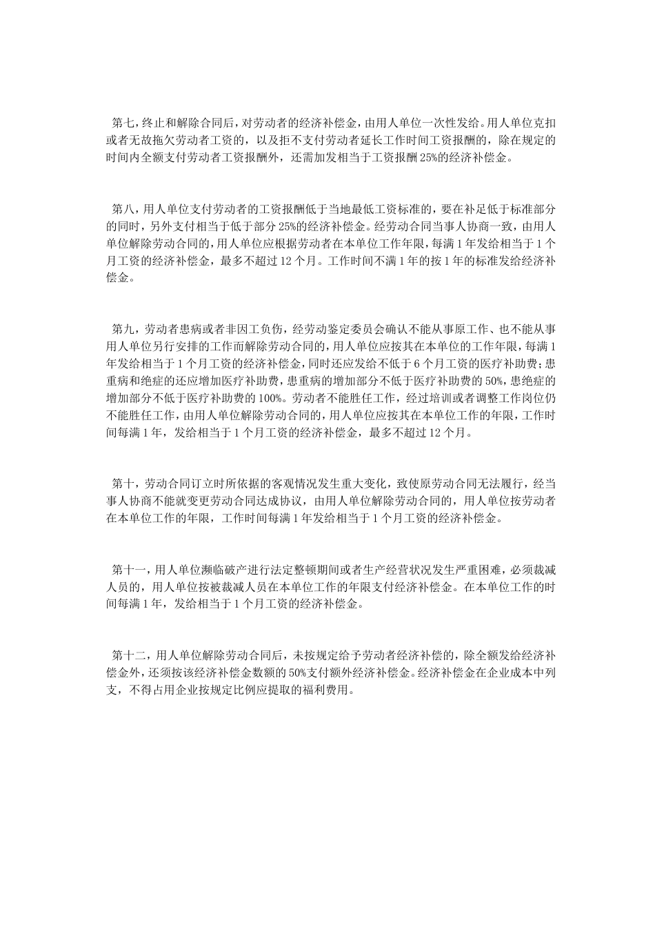 变更、终止、解除劳动合同通知书(范本).doc