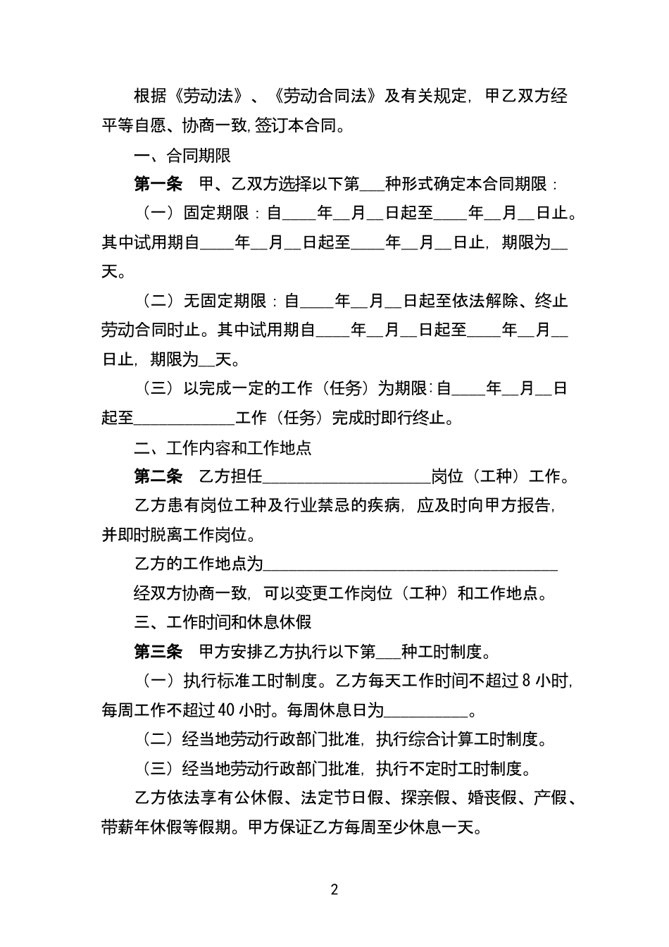 餐饮业简易劳动合同书.doc