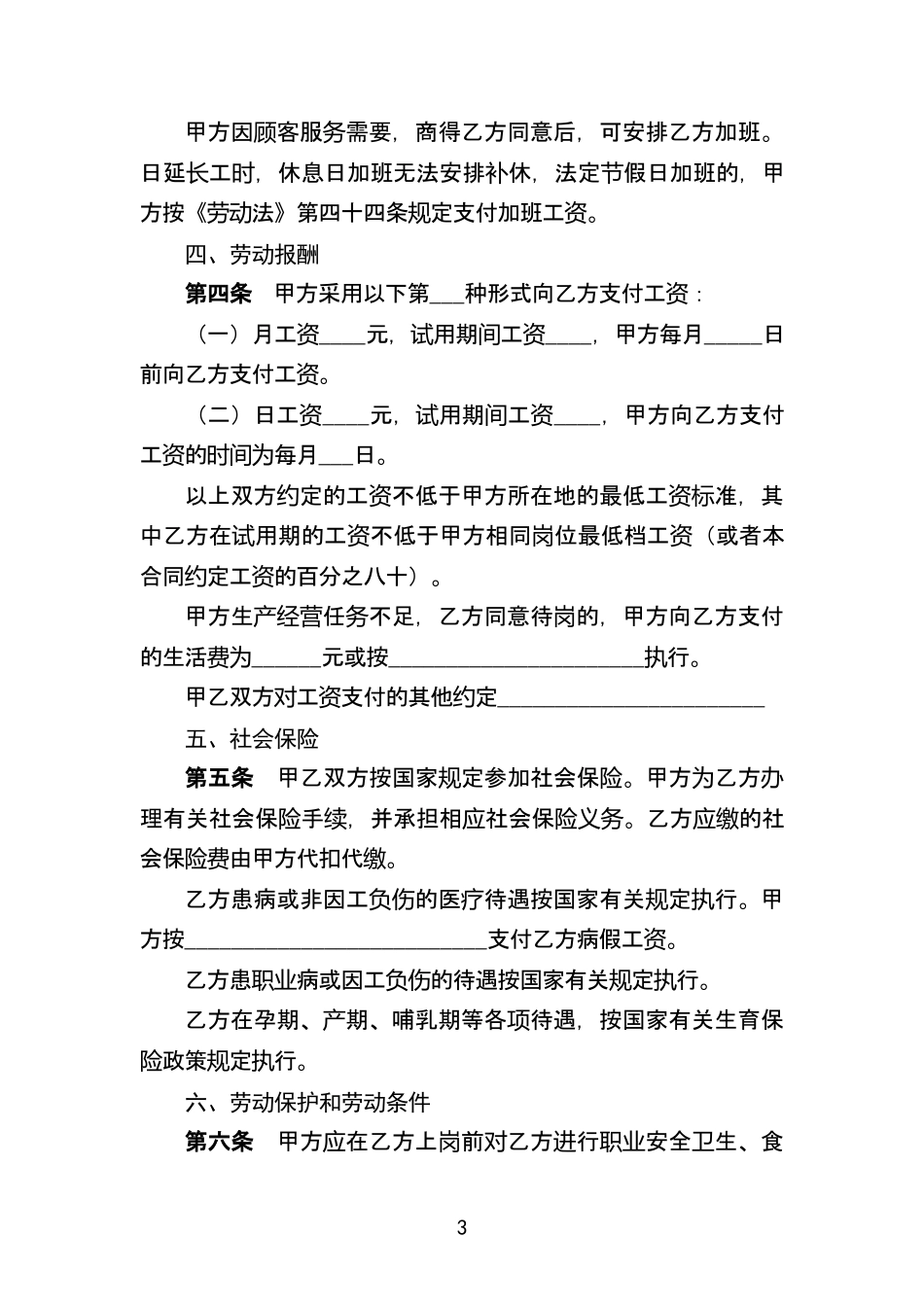 餐饮业简易劳动合同书.doc