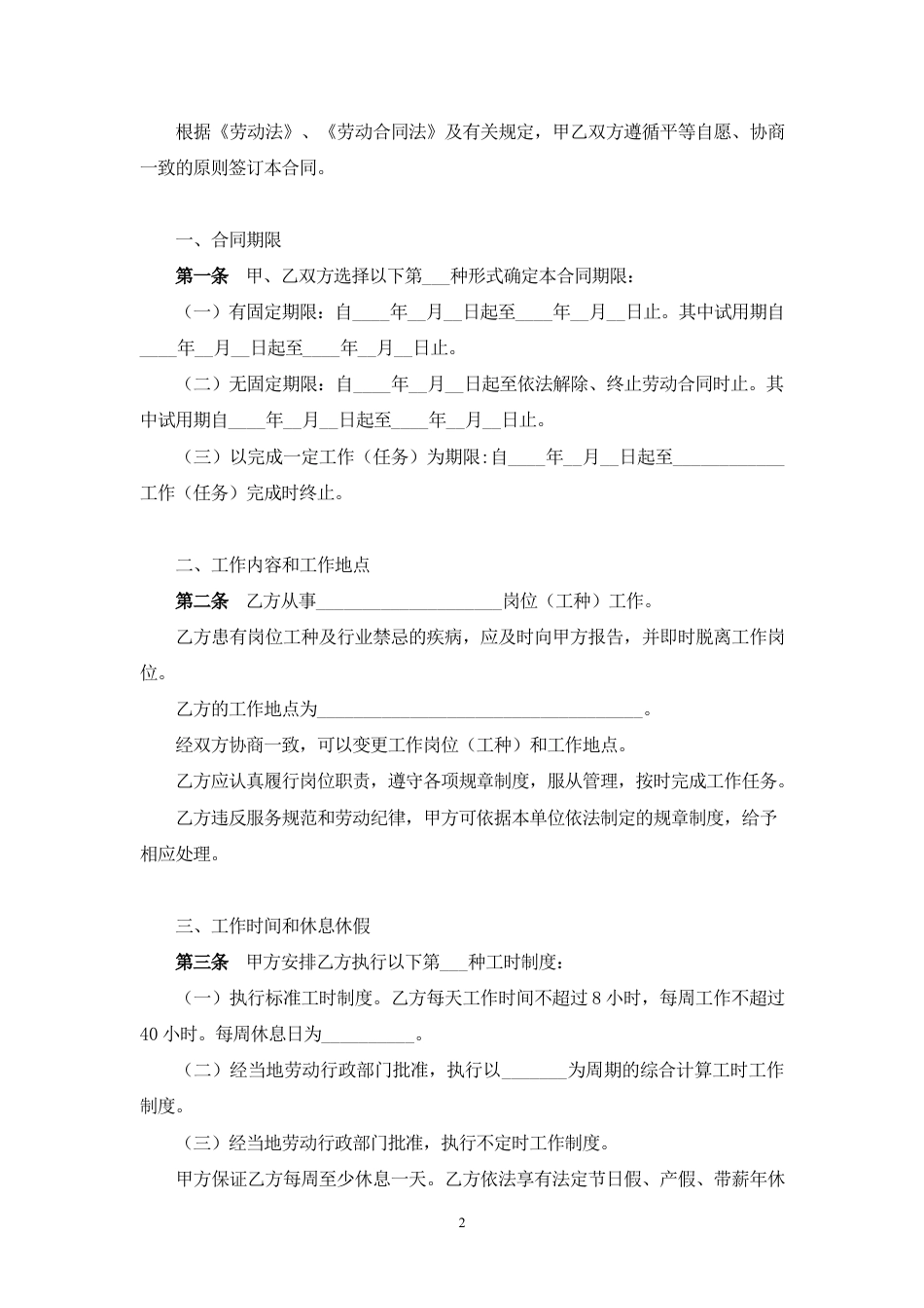 餐饮业劳动合同范本（普通员工）.doc
