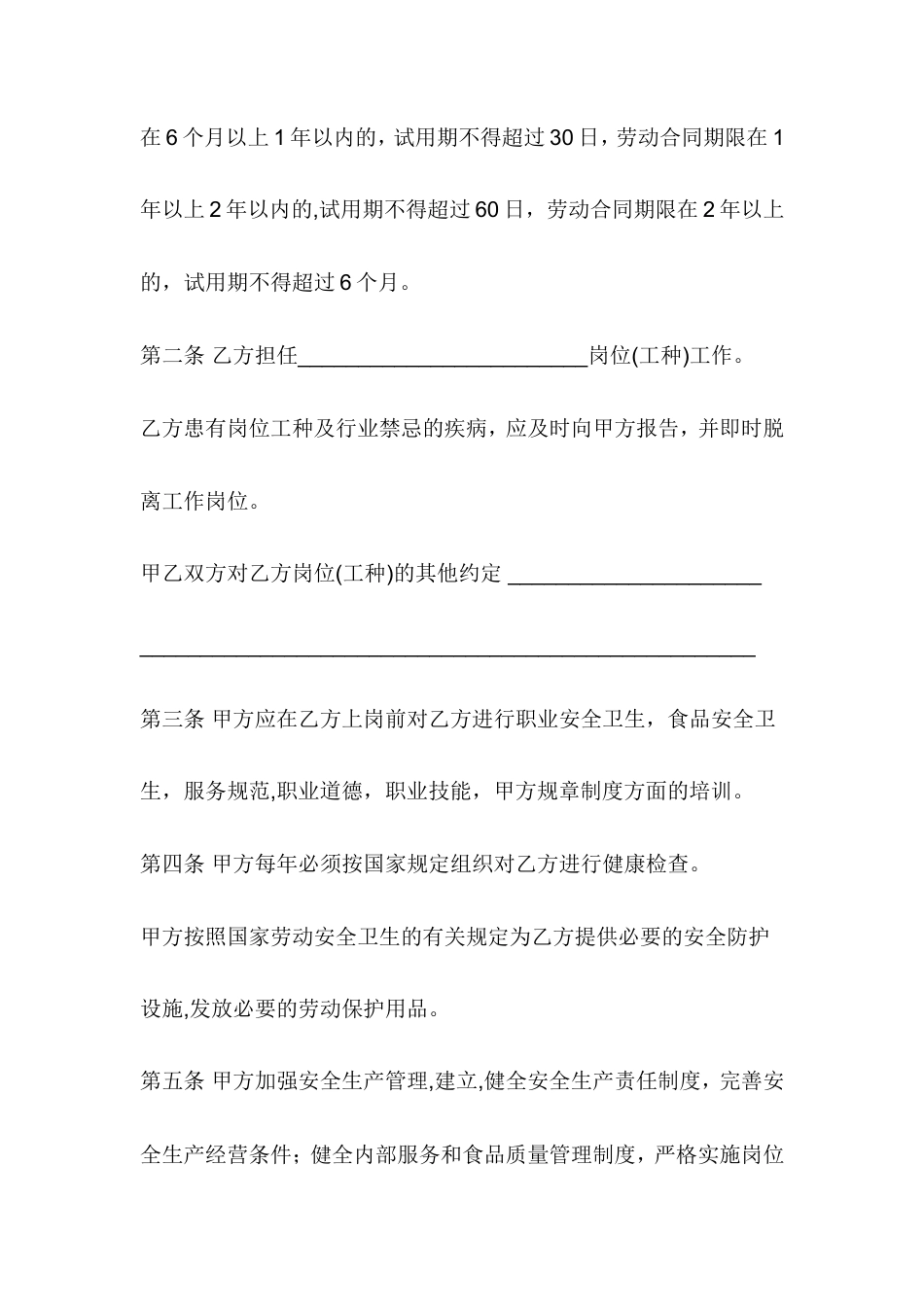餐饮业劳动合同书.doc