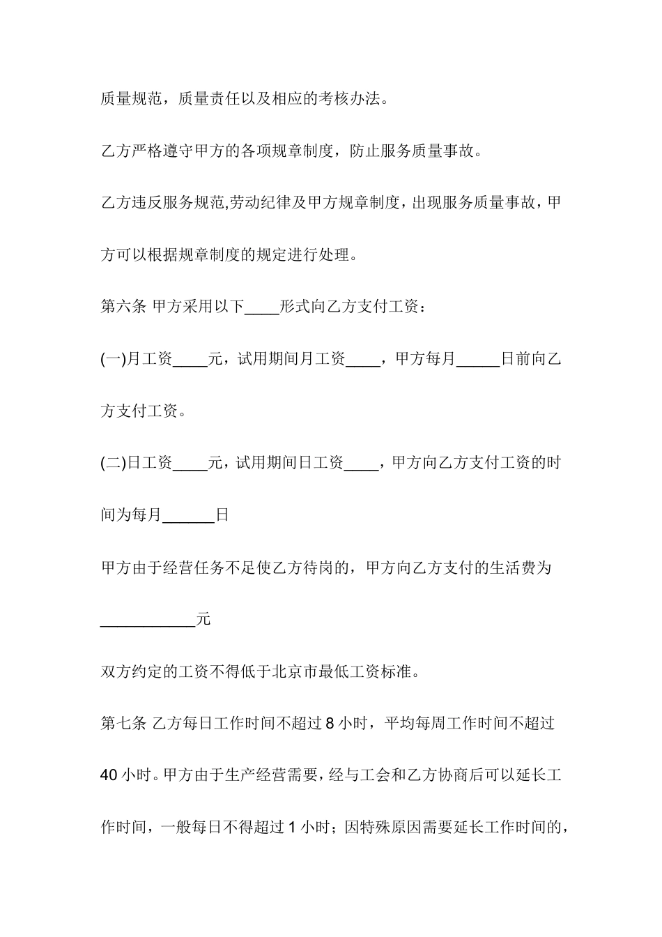 餐饮业劳动合同书.doc