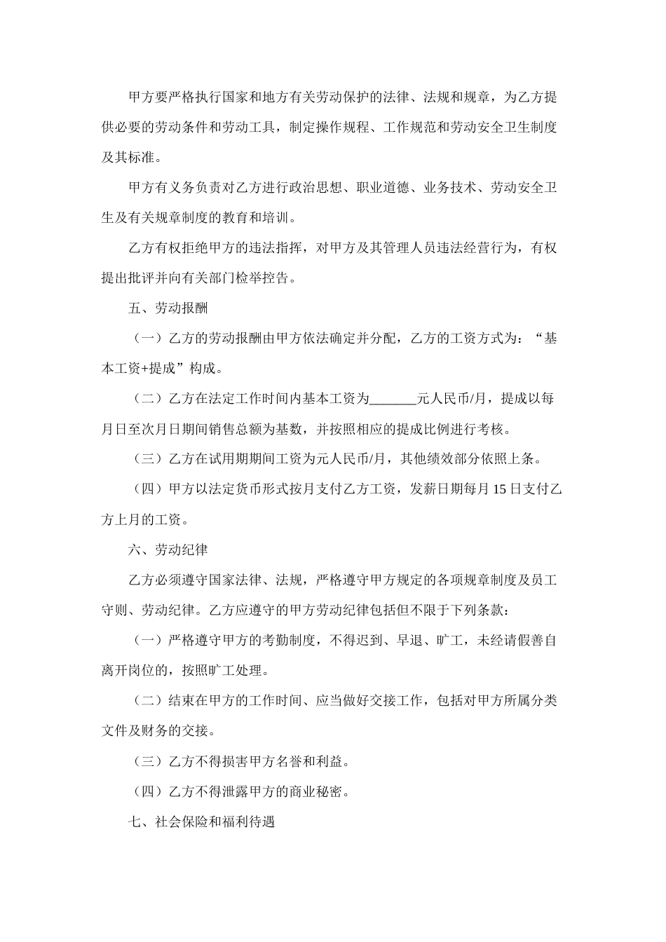 超市劳动合同.docx