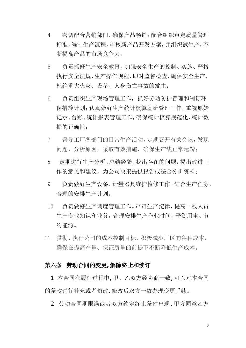 车间师傅劳动合同.doc